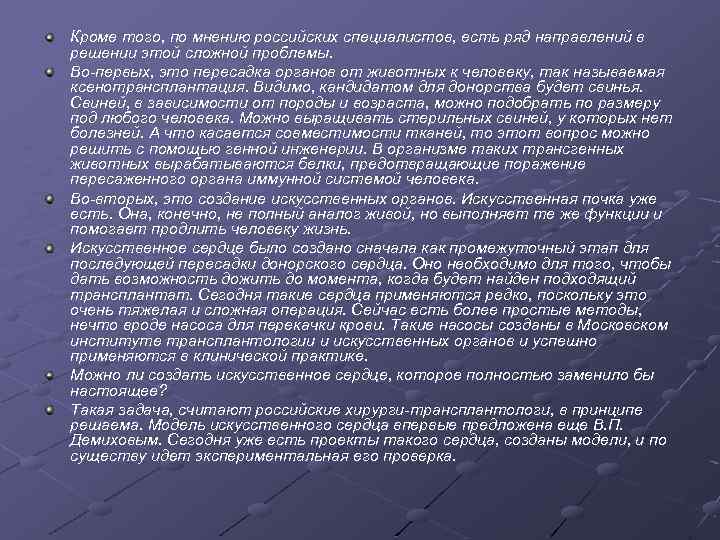 Кроме того, по мнению российских специалистов, есть ряд направлений в решении этой сложной проблемы.