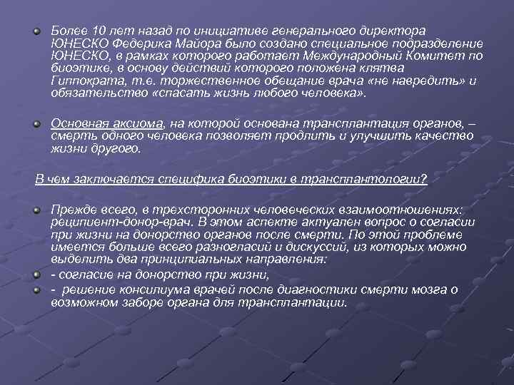 Более 10 лет назад по инициативе генерального директора ЮНЕСКО Федерика Майора было создано специальное