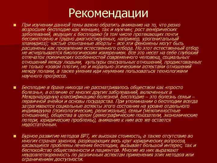 Рекомендации n При изучении данной темы важно обратить внимание на то, что резко возросшее