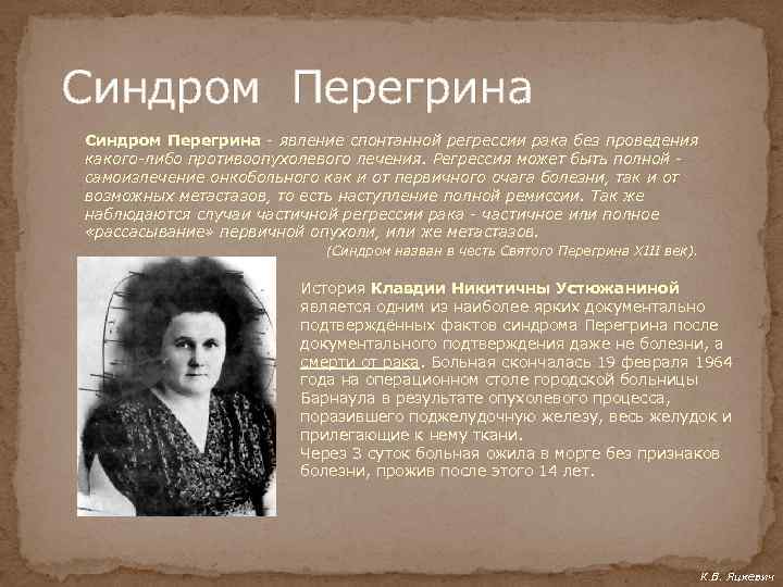 Барнаульское чудо. Клавдия Никитична Устюжанина. Психоонкология и Онкопсихология. Клавдия Устюжанина Барнаульское чудо.