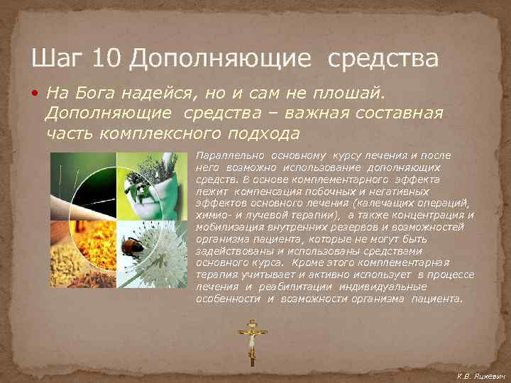 На бога надейся а сам. Психоонкология и Онкопсихология. Что значит на Бога надейся а сам не плошай. Название проектов по психоонкологии. Первое определение психоонкологии.