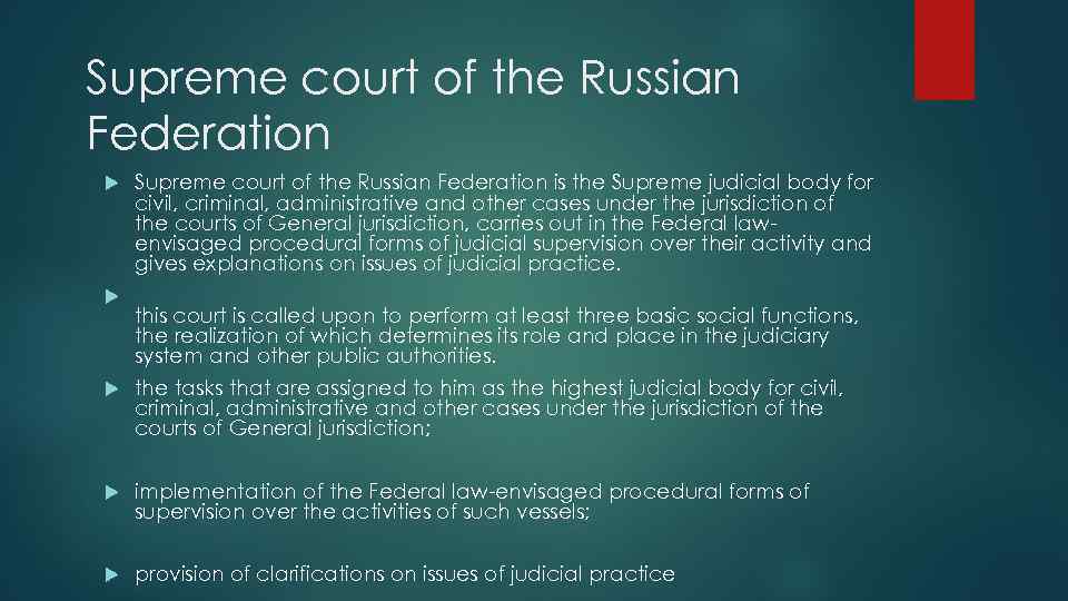 Supreme court of the Russian Federation is the Supreme judicial body for civil, criminal,