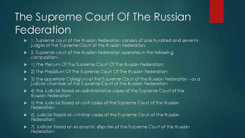 Russian federation 1. Court System of the Russian Federation. Supreme Court of Russia. The Supreme Arbitration Court of the Russian Federation. The Russian Federation упражнения.