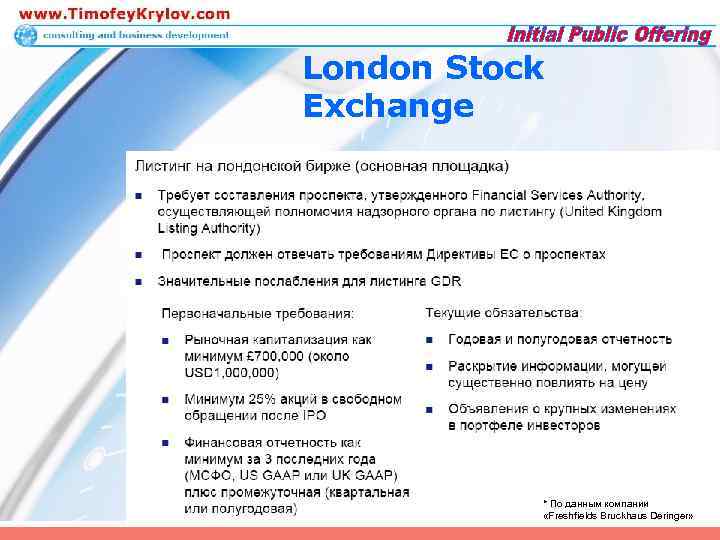 London Stock Exchange * По данным компании «Freshfields Bruckhaus Deringer» 