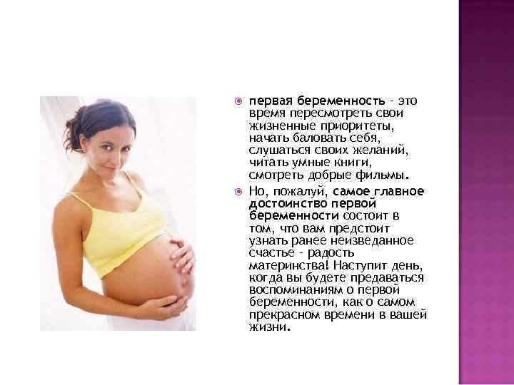 Возраст первой беременности