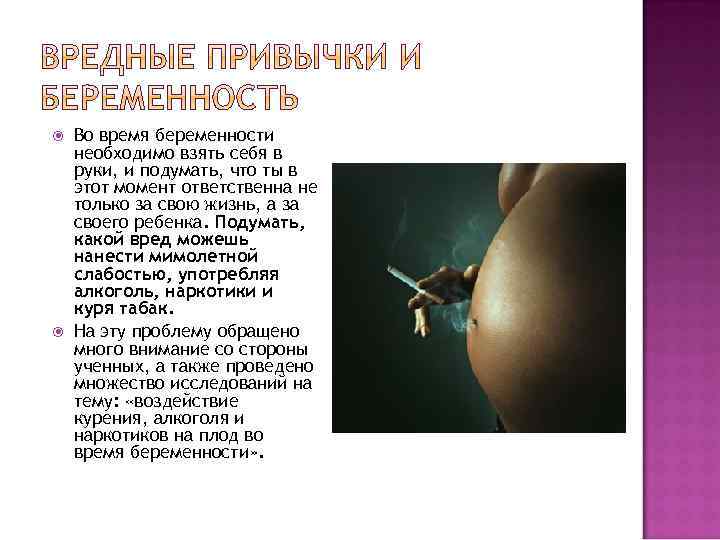  Во время беременности необходимо взять себя в руки, и подумать, что ты в