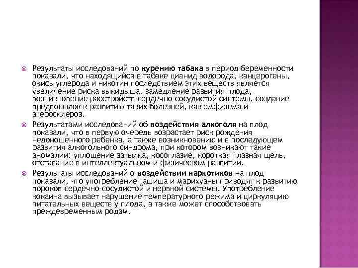  Результаты исследований по курению табака в период беременности показали, что находящийся в табаке
