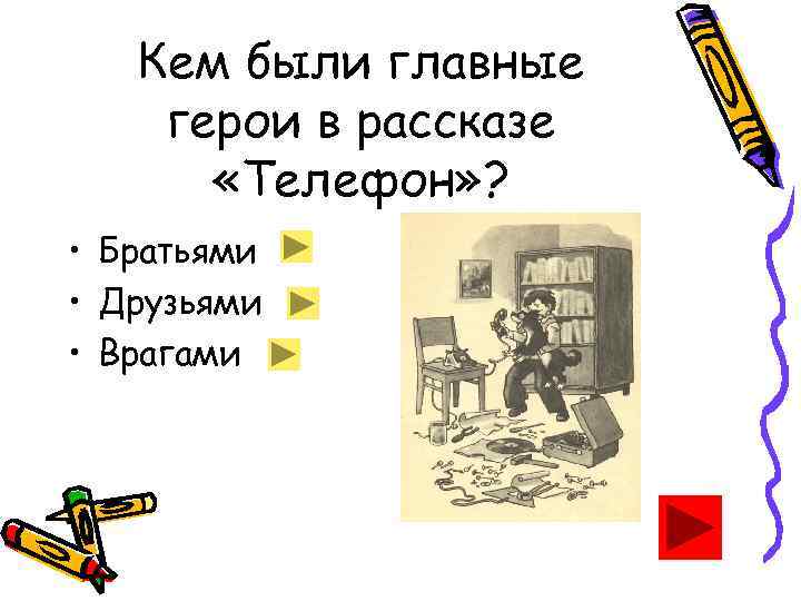 План рассказа телефон носова 3 класс литературное чтение