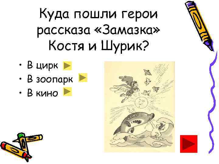 Как пишется слово замазка. Рассказ о герое. Герои рассказов. Герои рассказа замазка. Расы героев.