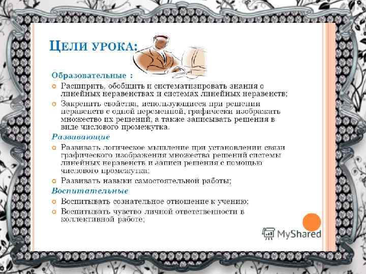 Линейные неравенства (8 класс) 