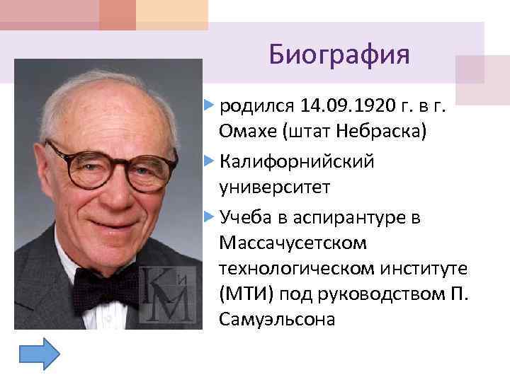 Лоуренс роберт клейн презентация