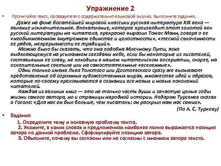 Провело текст ответ. Авторская позиция в сочинении ЕГЭ. Позиция автора примеры. Позиция автора в сочинении ЕГЭ. Позиция автора в сочинении ЕГЭ примеры.