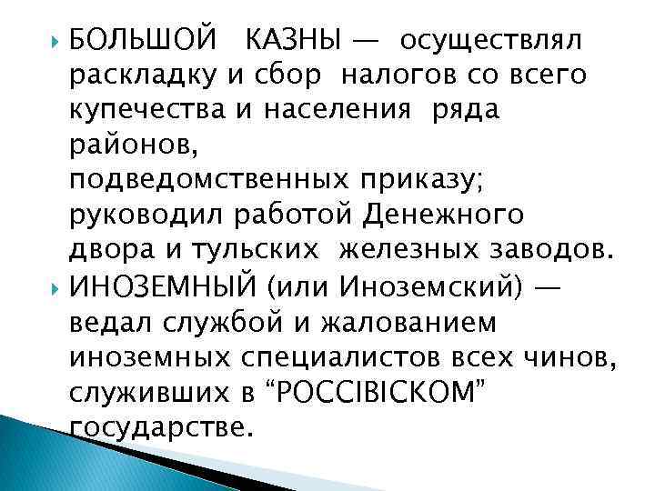 Большой приказ. Приказ большой казны. Приказ большой казны функции. Печать приказа большой казны. Описание приказа большой казны.