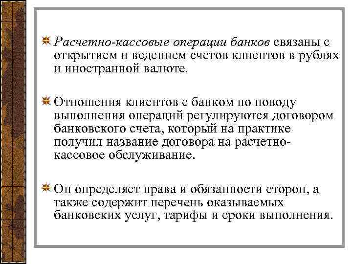 Расчетно кассовые операции финансовая грамотность презентация