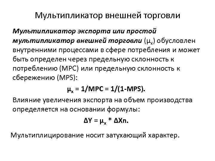 Простой мультипликатор