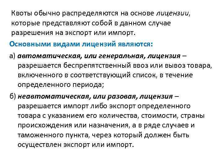 Что такое квота. Квоты на импорт. Квота это в экономике. Виды импортных квот. Квота это простыми словами.