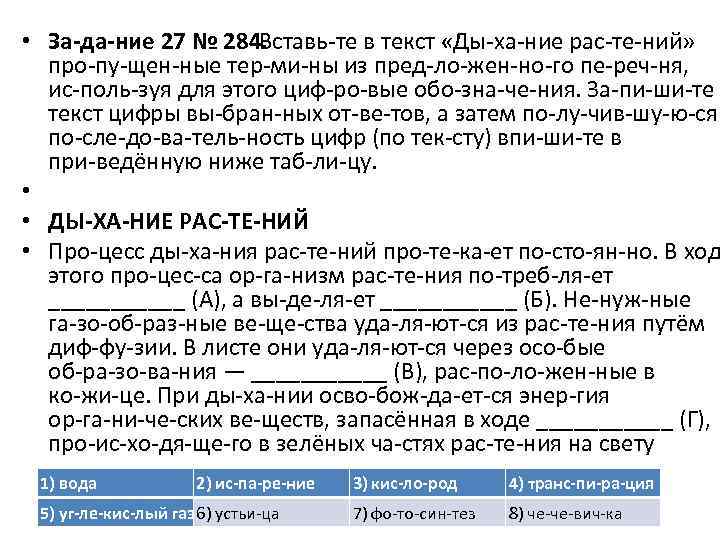  • За да ние 27 № 284. Вставь те в текст «Ды ха