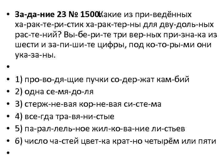  • За да ние 23 № 1500. Какие из при ведённых ха рак