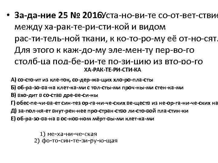  • За да ние 25 № 2016. Уста но ви те со от