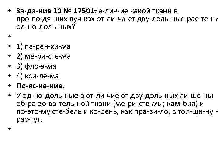  • За да ние 10 № 17501. На ли чие какой ткани в