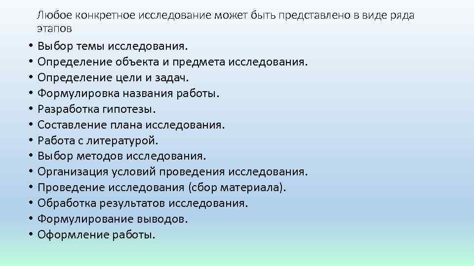  • • • • Любое конкретное исследование может быть представлено в виде ряда