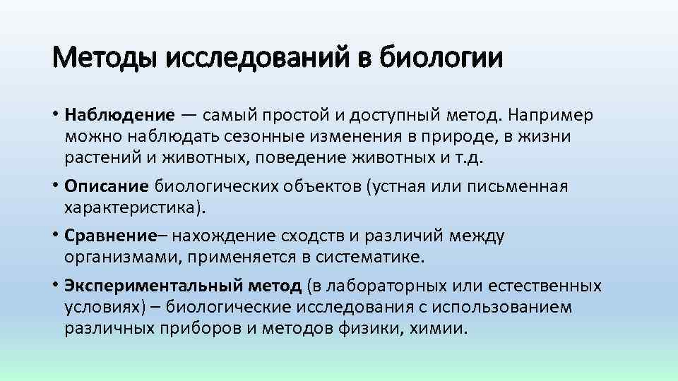 Жизненный пример наблюдательности. Методы наблюдения в биологии. Метод наблюдения в биологии 5 класс. Примеры наблюдения в биологии 5 класс. Мониторинг метод в биологии.