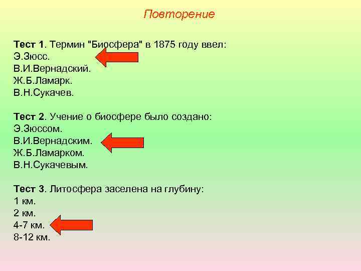 Повторение Тест 1. Термин 