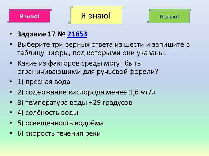 Три верный. Выберите верный ответ. Выполните задания выберите три верных ответа из шести. Выберите три условия. Выберите три верных элемента ответа.