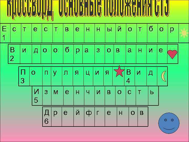 Е с т е с т в е н н ы й о т