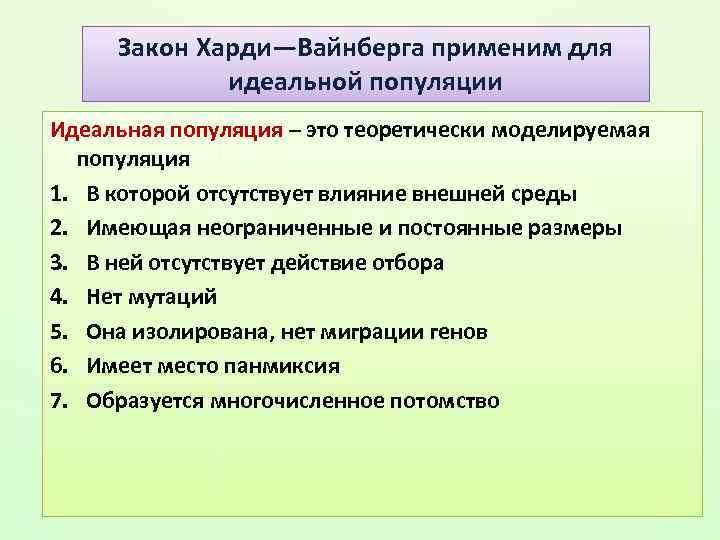 Признаки популяции. Закон идеальной популяции. Характеристики идеальной популяции.