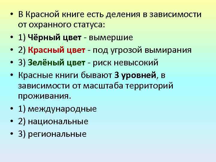 Статус красной