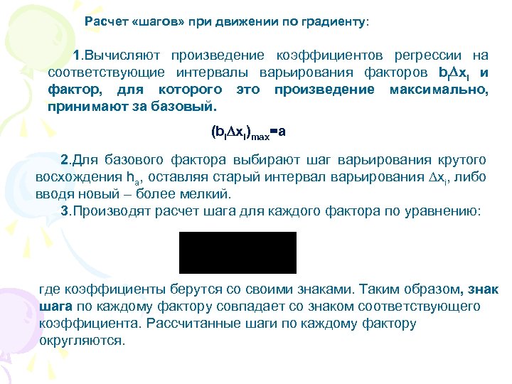 Программа считает шаги. Способы подсчета шагов. Способы подсчёта шагов 5 класс. Калькулятор шагов. Вычисление коэффициентов регрессии и шагов крутого восхождения.