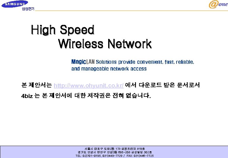 High Speed Wireless Network 본 제안서는 http: //www. ohyunit. co. kr/ 에서 다운로드 받은