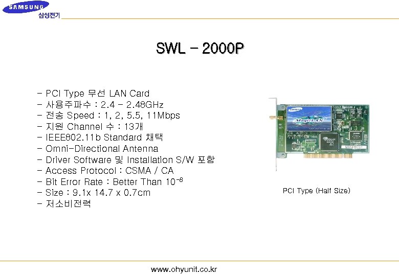 SWL – 2000 P - PCI Type 무선 LAN Card 사용주파수 : 2. 4