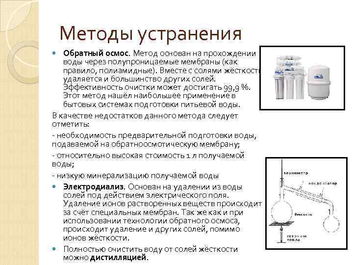 Устранение жесткости воды на промышленных предприятиях презентация