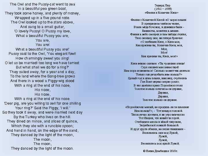 The Owl and the Pussy-cat went to sea In a beautiful pea green boat,