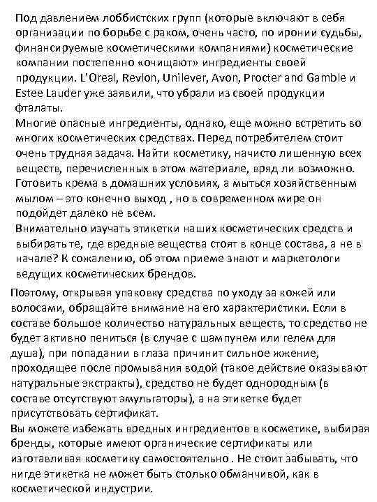 Под давлением лоббистских групп (которые включают в себя организации по борьбе с раком, очень