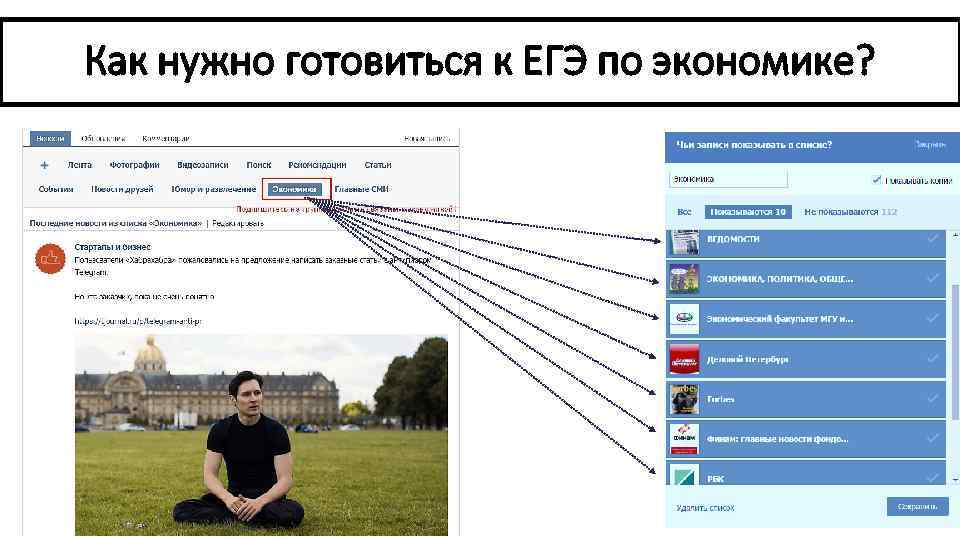 Как нужно готовиться к ЕГЭ по экономике? 