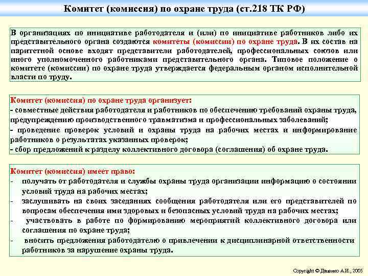 Комиссия по охране труда в организации