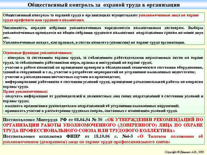 Протокол выбора уполномоченного по охране труда образец