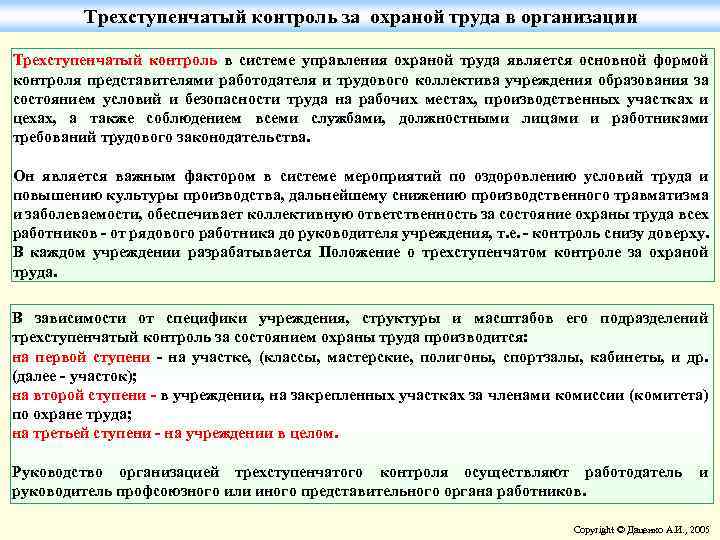 Приказ о трехступенчатом контроле по охране труда на предприятии образец