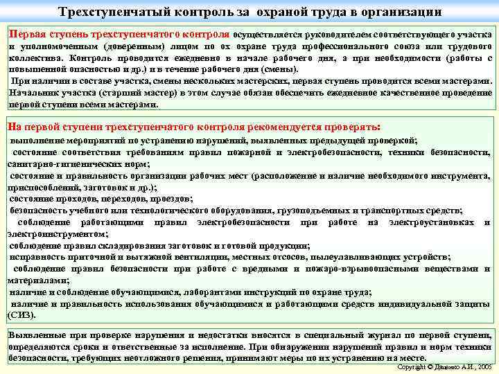 Образец заполнения трехступенчатого журнала по охране труда в доу контроля