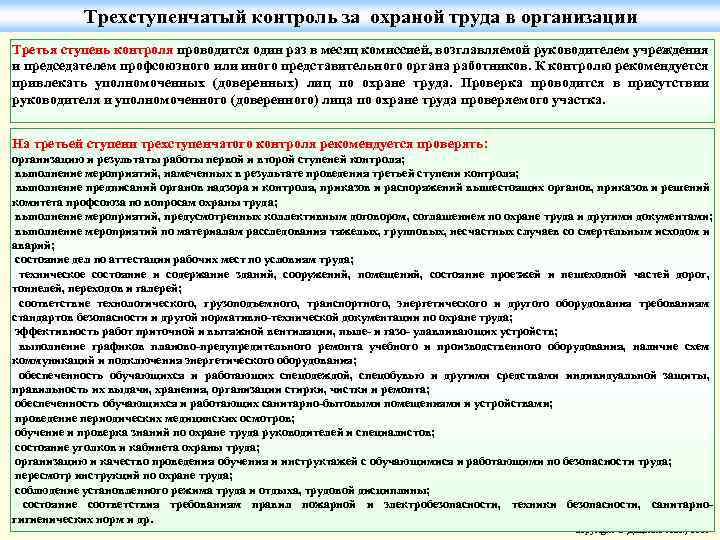 Образец заполнения трехступенчатого журнала по охране труда в доу контроля