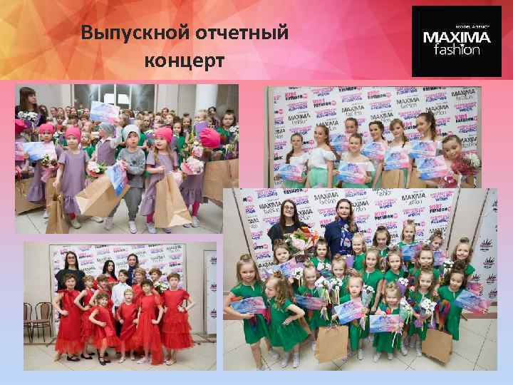 Выпускной отчетный концерт 