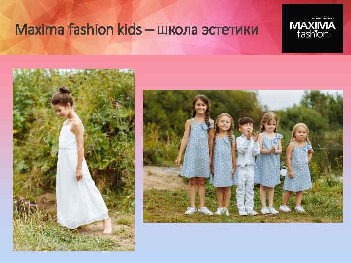Maxima fashion kids – школа эстетики 
