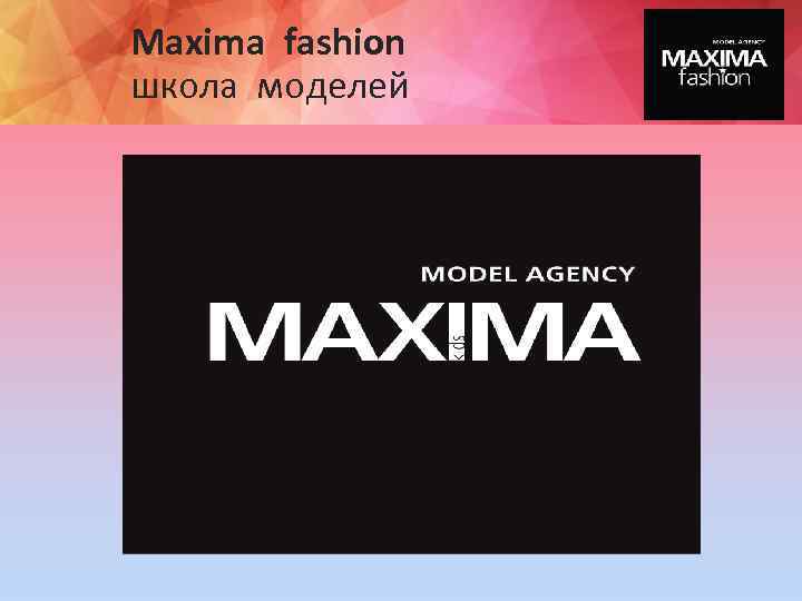 Maxima fashion школа моделей 