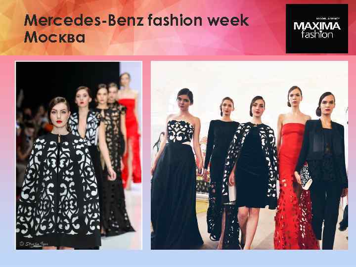 Mercedes-Benz fashion week Москва 