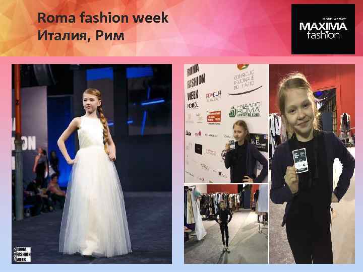 Roma fashion week Италия, Рим 