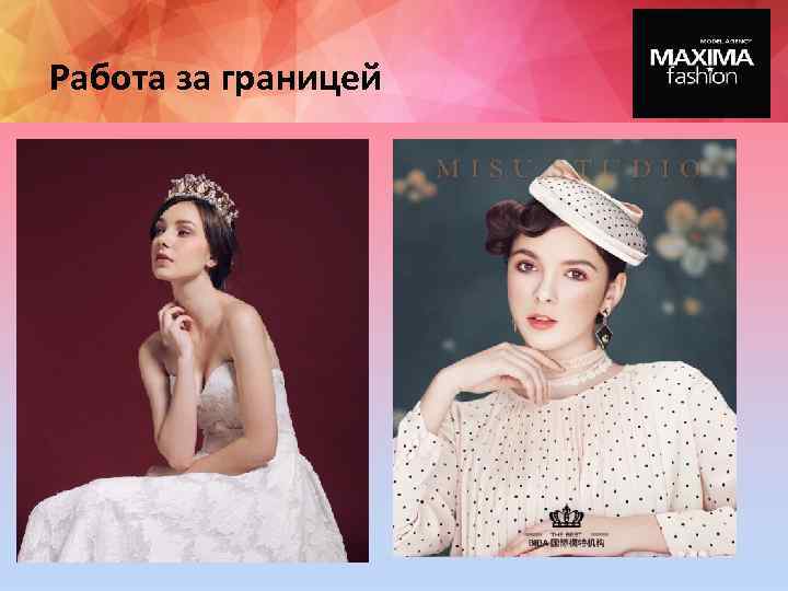 Работа за границей 