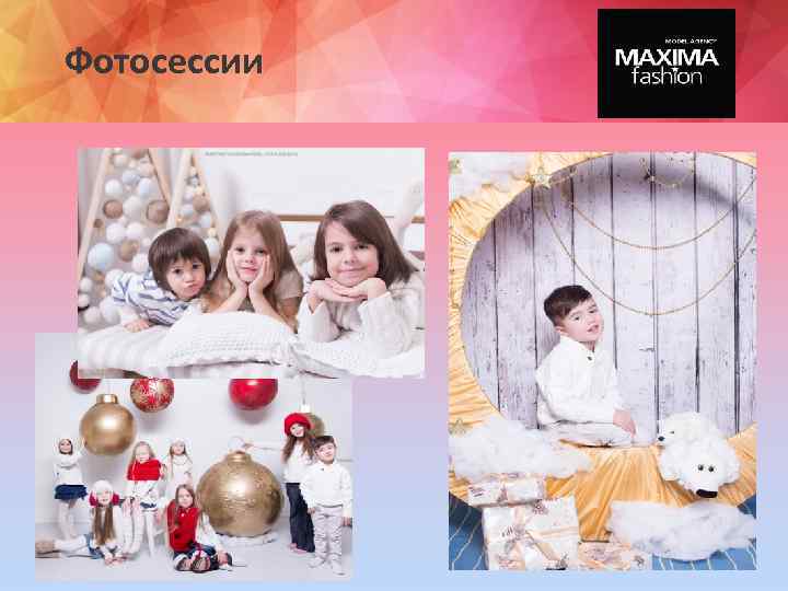 Фотосессии 